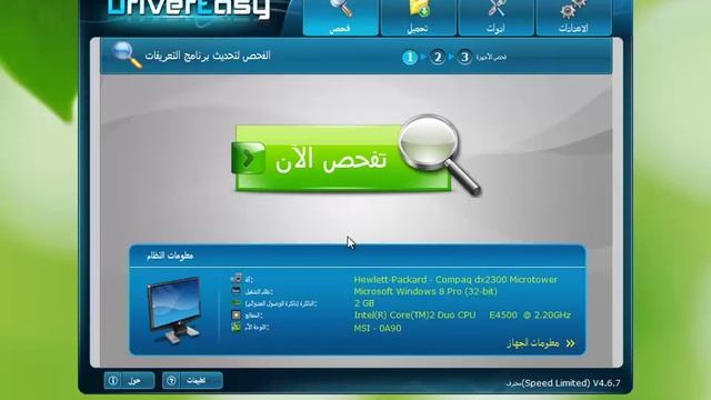 تحميل برنامج Driver Easy دريفر ايزي لتعريف الجهاز смотреть онлайн