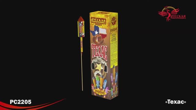 РС2205 Техас (12 х 0,2") смотреть онлайн