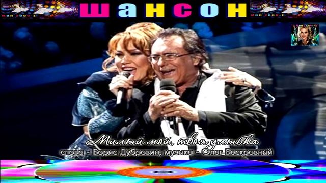 МИЛЫЙ МОЙ , ТВОЯ УЛЫБКА.АЗИЗА. смотреть онлайн