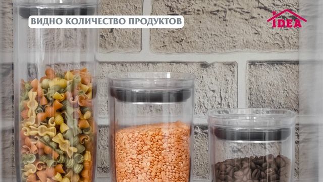 Ёмкость для сыпучих продуктов ШАЙН IDEA смотреть онлайн