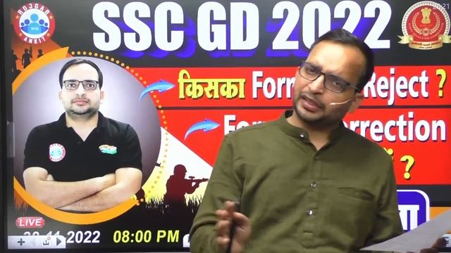 SSC GD 2022, SSC GD form में Correction कैसे करें, Form Reject हो सकता है?, SSC GD Update Ankit Sir смотреть онлайн