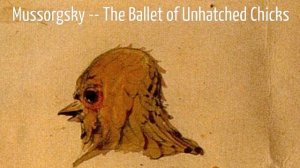 Мусоргский - Балет невылупившихся птенцов. Михаил Коллонтай (фортепиано, запись 2000 г.)