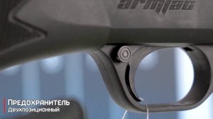 Ружье Armtac RS-X1 12/76 51