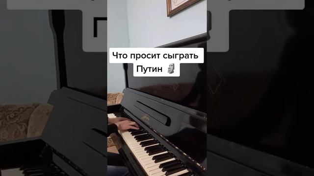 Что Просят Сыграть На Пианино: смотреть онлайн