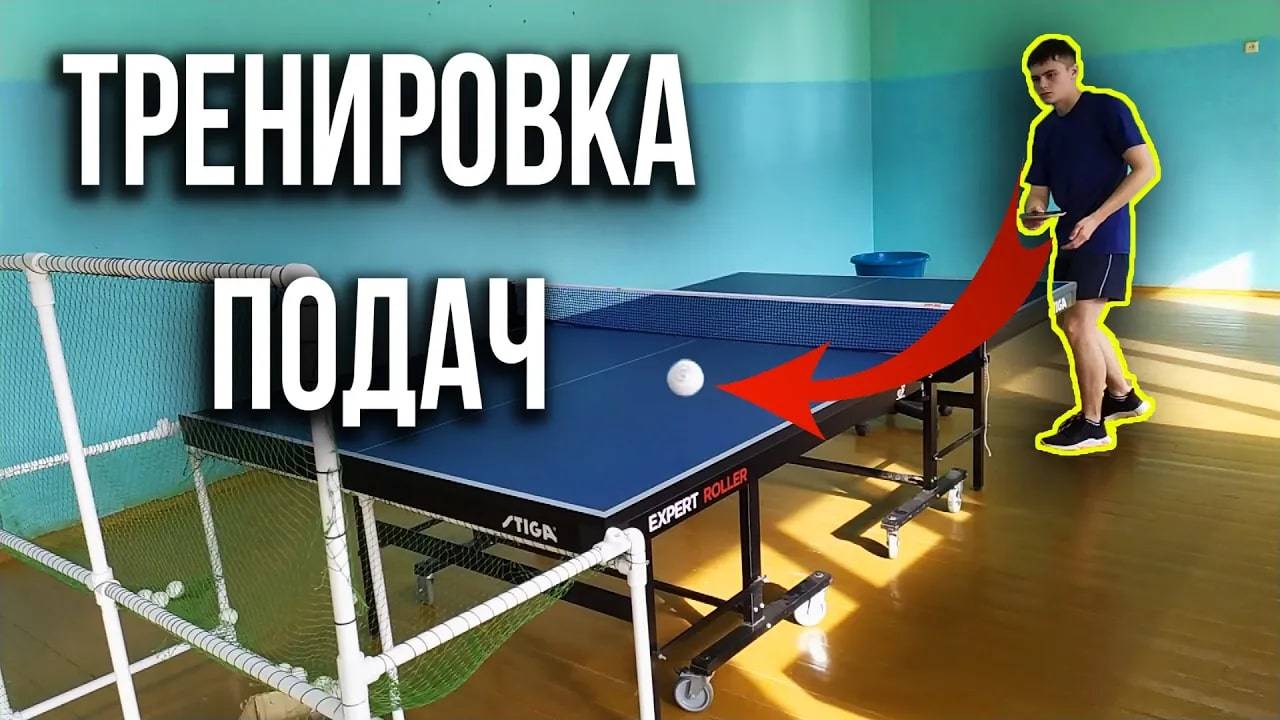 100% СПОСОБ УЛУЧШИТЬ ПОДАЧИ. Тренировка подач. Настольный теннис подача. Настольный теннис 2024.