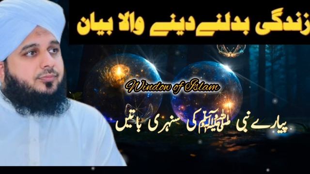 Nabi Kareem ﷺ Ki Zindagi Badal Dene Wali Baten | Peer Ajmal Raza #islamicstatus #emotionalstatus смотреть онлайн