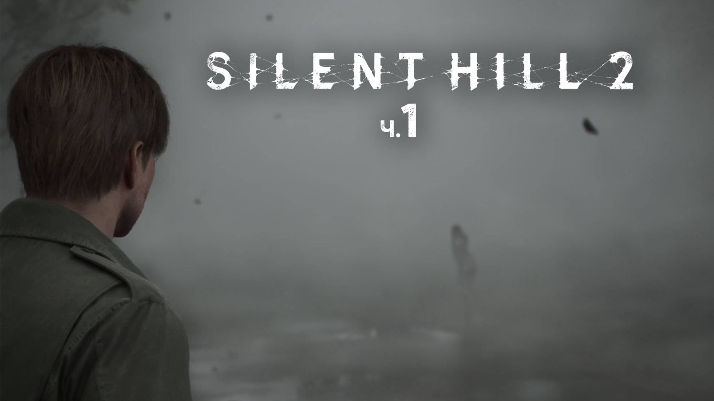 Silent Hill 2 Remake. Прохождение. Часть 1. смотреть онлайн