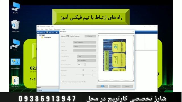 آموزش اسکن کردن سند یا عکس در ویندوز ۱۰ . Learn how to scan a document or photo in Windows 10 . смотреть онлайн