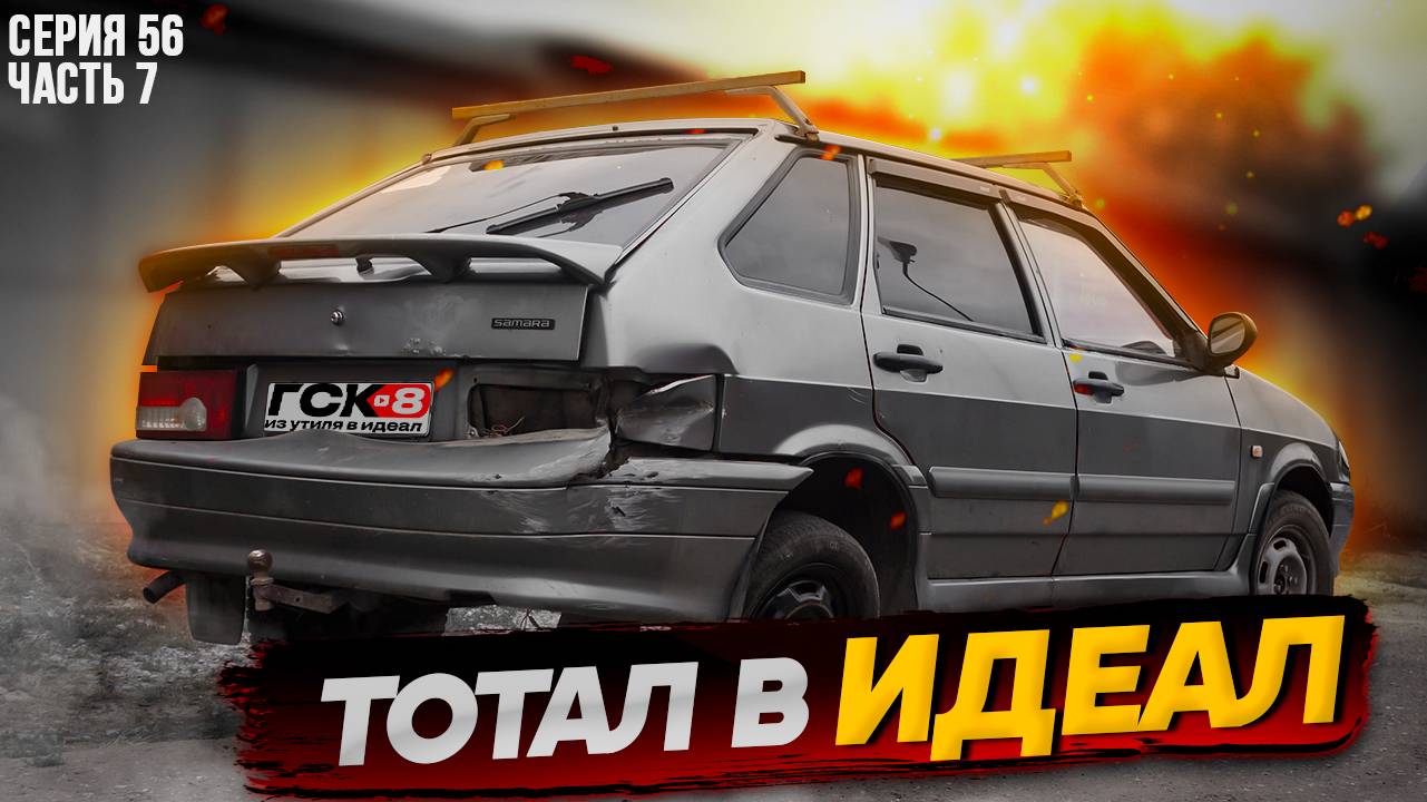 БРОШЕННАЯ ЧЕТЫРКА ПОСЛЕ ДТП.ДАЛ ТАЧКЕ ВТОРУЮ ЖИЗНЬ