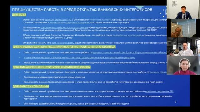 Кирилл Кузьмин о новых возможностях и партнерствах в среде Открытых API смотреть онлайн