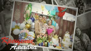 Крещение Алихана