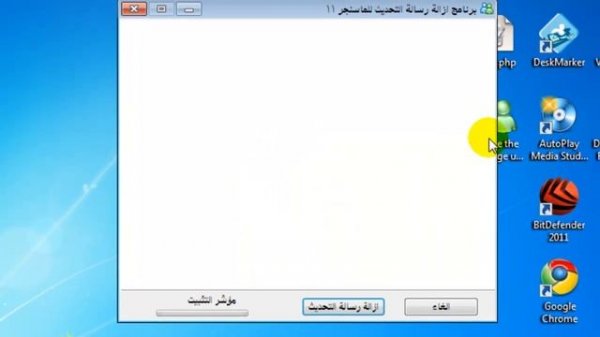 حذف رسالة التحديث للمسنجر 11 Delete the message update Messenger