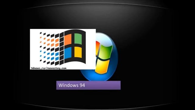 заставка Windows 94 смотреть онлайн
