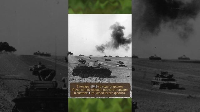 До последнего патрона защищал свою батарею: подвиг Ефима Печёнкина смотреть онлайн