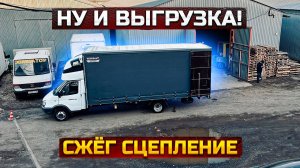 Заехал на свою голову! Газель 6 метров