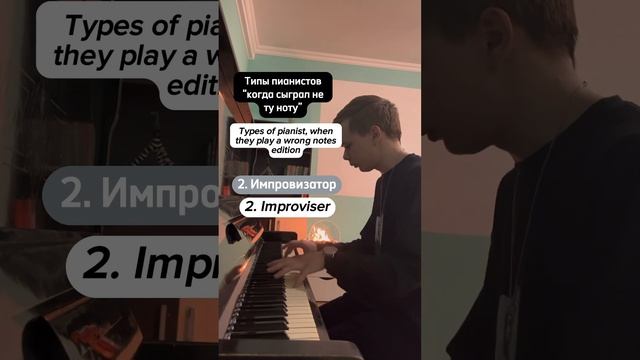 Типы пианистов: #shorts смотреть онлайн