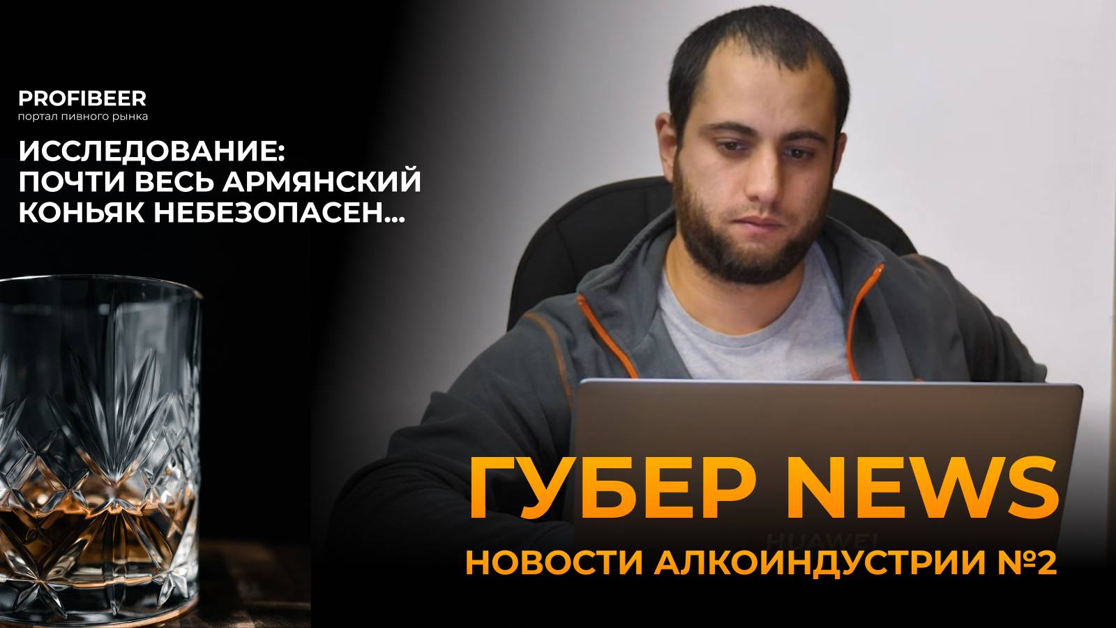 Губер NEWS 2: сидр дорожает, Тверской козел выиграл суд, в России кончились пивные бутылки смотреть онлайн
