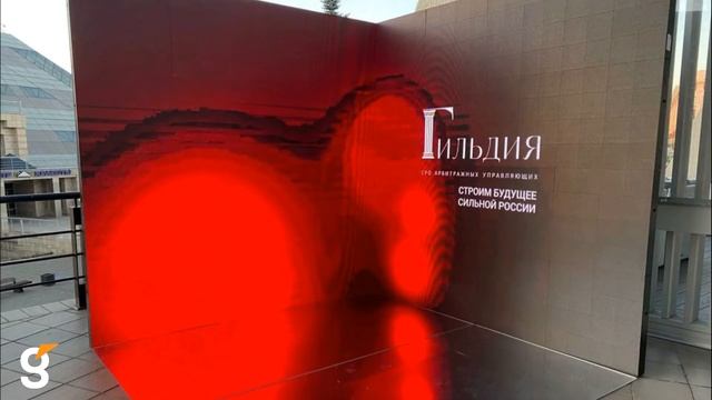 Светодиодную фотозону на Всероссийской конференции: Банкротство2022 смотреть онлайн