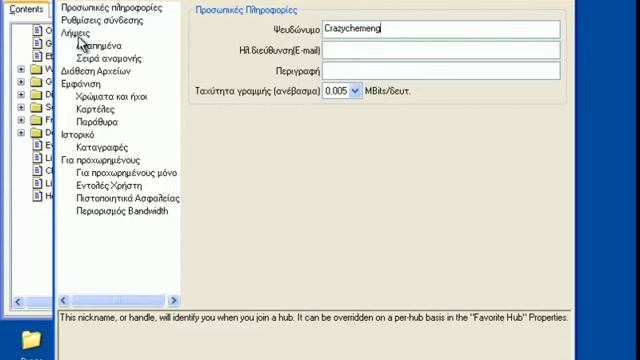 dc++ install tutorial in greek part 1 смотреть онлайн