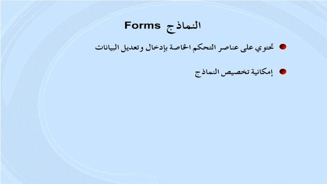 مقدمة عن النماذج Access 2003 смотреть онлайн