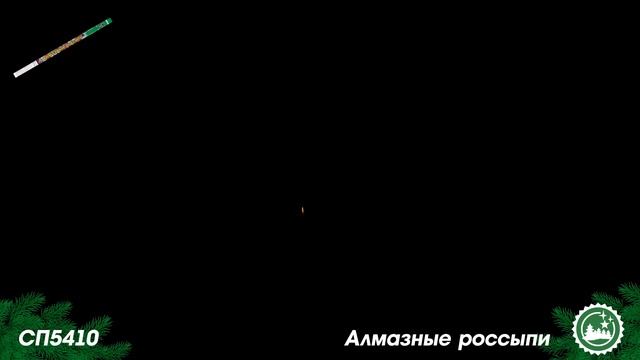 СП5410 смотреть онлайн