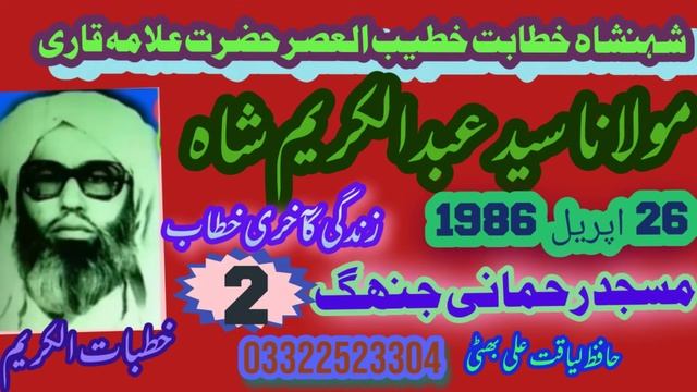 Hazrat Maulana Qari Syed Abdul Karim Shah Bukhari l)Zindagi Ka Aakhri Kitab Jhang Punjab смотреть онлайн