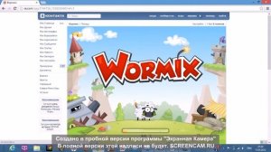 Как взломать вормикс