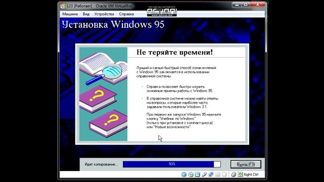 Установка Windows 95 смотреть онлайн
