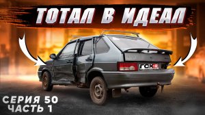 КУПИЛ ГНИЛОЙ ТОТАЛ ЗА КОТОРЫЙ НИКТО НЕ ХОТЕЛ БРАТЬСЯ