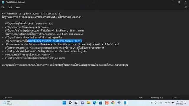 New Windows 11 Update 22000.675 (KB5013943) มาดูว่ามีการ Update เกี่ยวกับอะไรบ้าง смотреть онлайн
