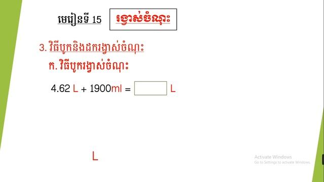 WNS-Math G5 មេរៀនទី15 រង្វាស់ចំណុះ смотреть онлайн