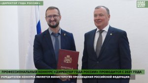 Алексей Орлов поздравил директора школы № 1 с победой в федеральном конкурсе