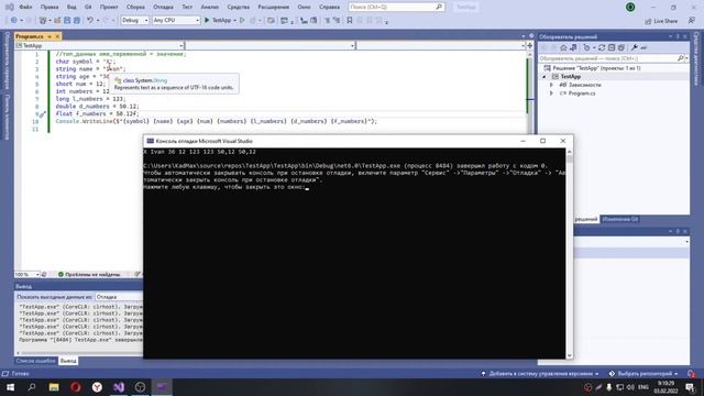 Изучение языка C# - Урок 3 Типы данных и переменные смотреть онлайн