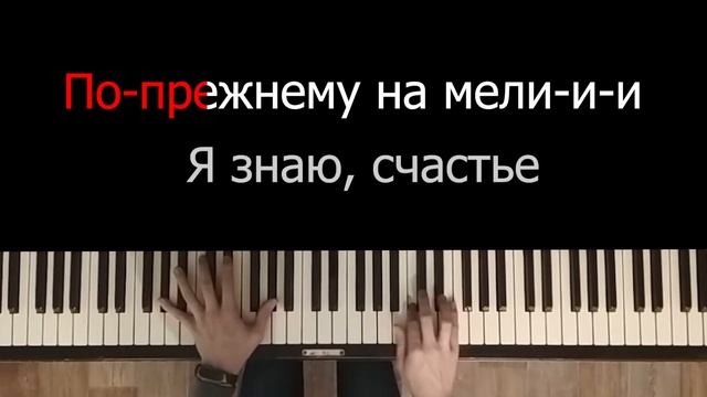 MACAN - Се Ля Ви | Караоке | На пианино | Минус смотреть онлайн