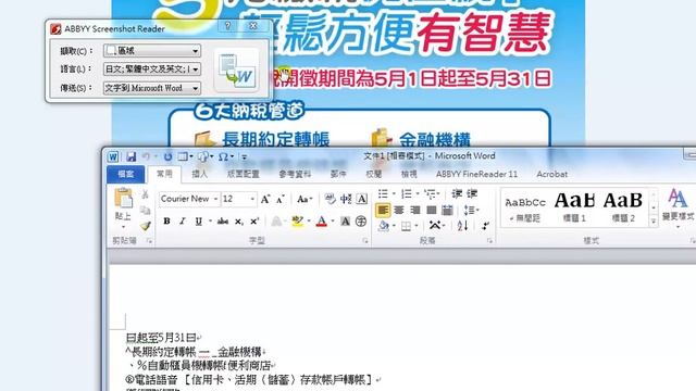 ABBYY FineReader11_b02_將圖片中的文字轉貼到Word檔 смотреть онлайн