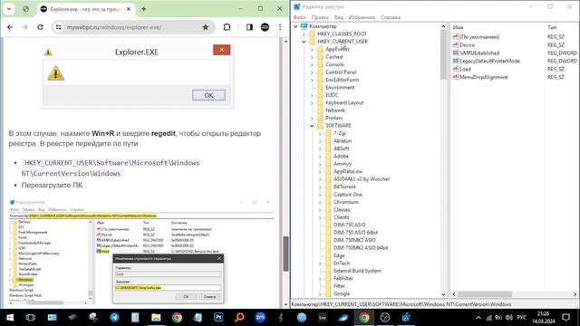 Ошибка explorer.EXE Explorer.exe с желтым восклицательным знаком и пустым окном смотреть онлайн