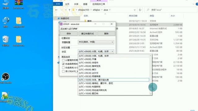 石器時代海外玩家亂碼解抉方法之Locale Emulator工具更方便的解抉石器時代so私服亂碼問題