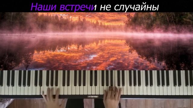 Тима Белорусских - Найду тебя | караоке | на пианино | как играть? смотреть онлайн