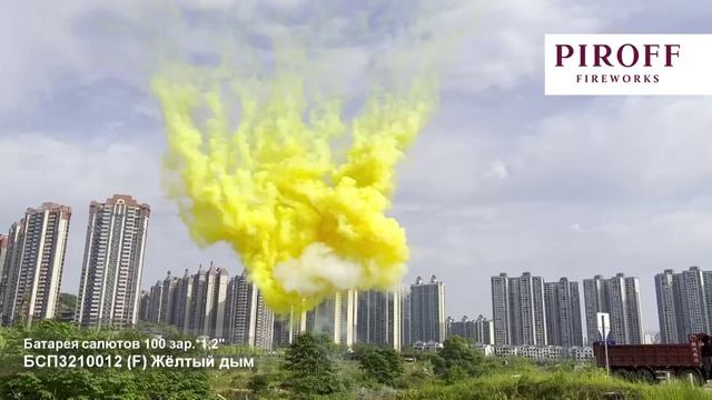 Дневной веерный салют жёлтого цвета (1,2" х 100 залпов) смотреть онлайн
