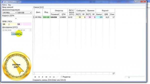 УКВ лог от R4NAF, быстрый старт