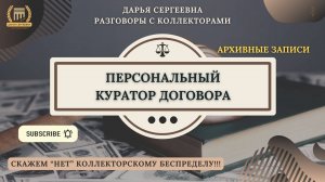 В КАКОМ СУДЕ ⦿ Разговоры с коллекторами / Помощь в суде / Как не платить кредит / Юрист Онлайн