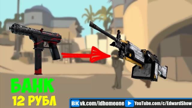С ШИРПОТРЕБА ДО НОЖА В CS GO : УЖЕ ЛУЧШЕ :3 смотреть онлайн