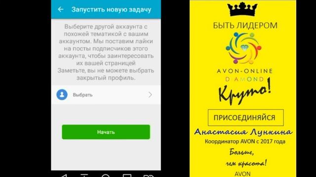 InstaBot Pro - рекрутинг на автомате! смотреть онлайн