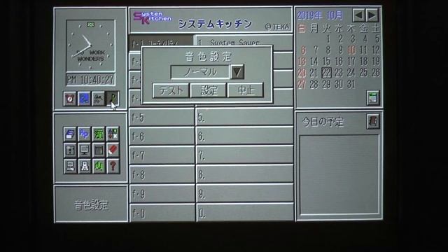 【PC-9801RA21】システムキッチンという、日本テクサのHDD付属のソフトをインストールする смотреть онлайн