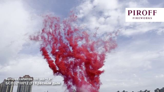 Дневной веерный салют красного цвета (1,2" х 100 залпов) смотреть онлайн