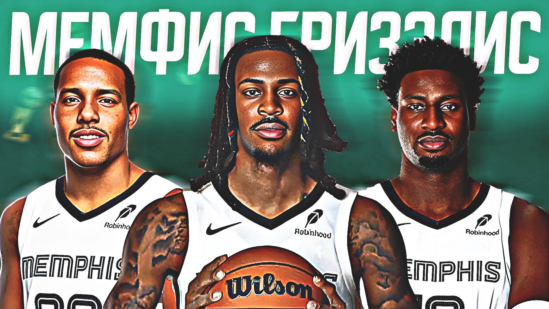 ЧТО ЖДЕТ МЕМФИС "ГРИЗЗЛИС"? ПРЕВЬЮ НА СЕЗОН НБА 24/25! #нба #гриззлис #мемфис #превью смотреть онлайн