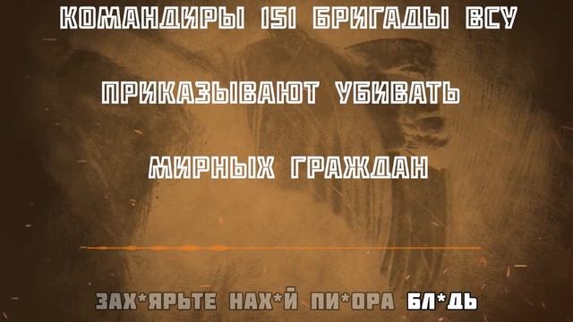 ⚡️СВО 18+ Ублюдки из 151 омбр ВСУ, отступая, расстреливали мирных граждан в Гродовке смотреть онлайн