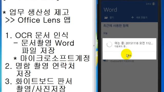 [스마트폰활용]오피스 렌즈(Office Lens) 앱 활용1 - 설치/문서스캔 및 편집 смотреть онлайн
