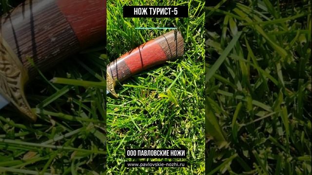 Нож Турист-5 смотреть онлайн