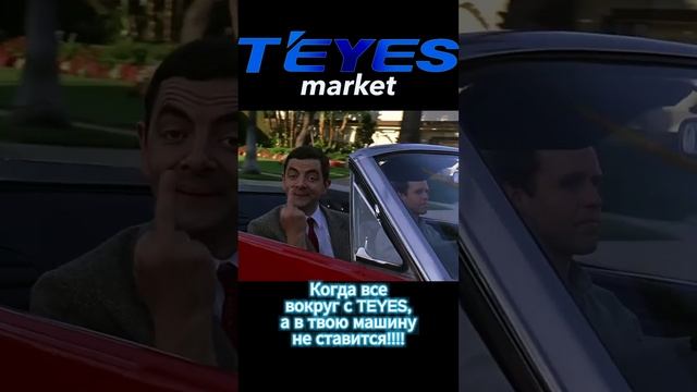 Когда все вокруг с TEYES, а в твою машину не ставится!!!! #teyes #teyescc3 #shorts смотреть онлайн